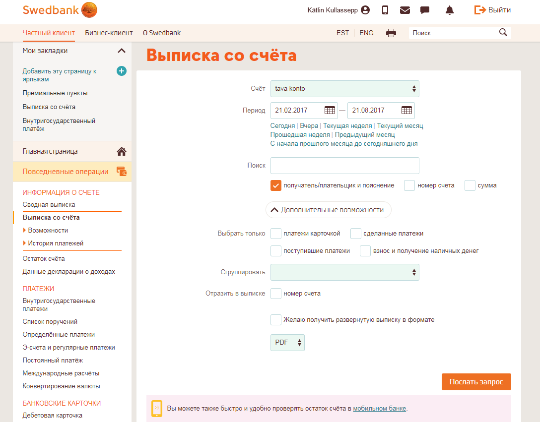 Выписка со счета в Swedbank