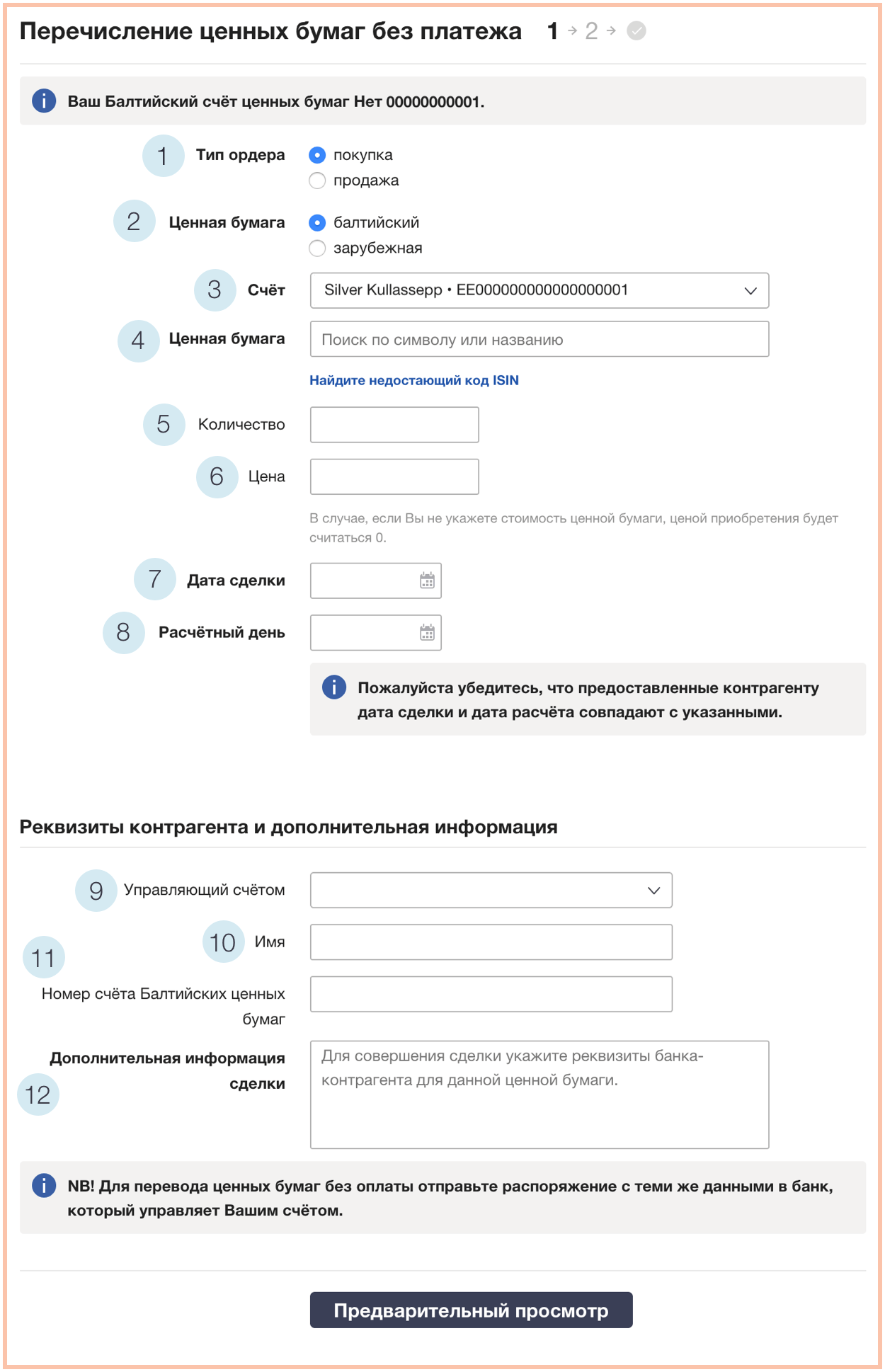 Сделайте перечисление ценных бумаг без платежа в интернет-банке LHV