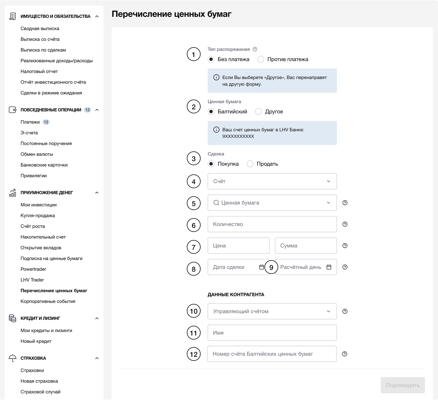 Перечисление ценных бумаг без платежа в интернет-банке LHV