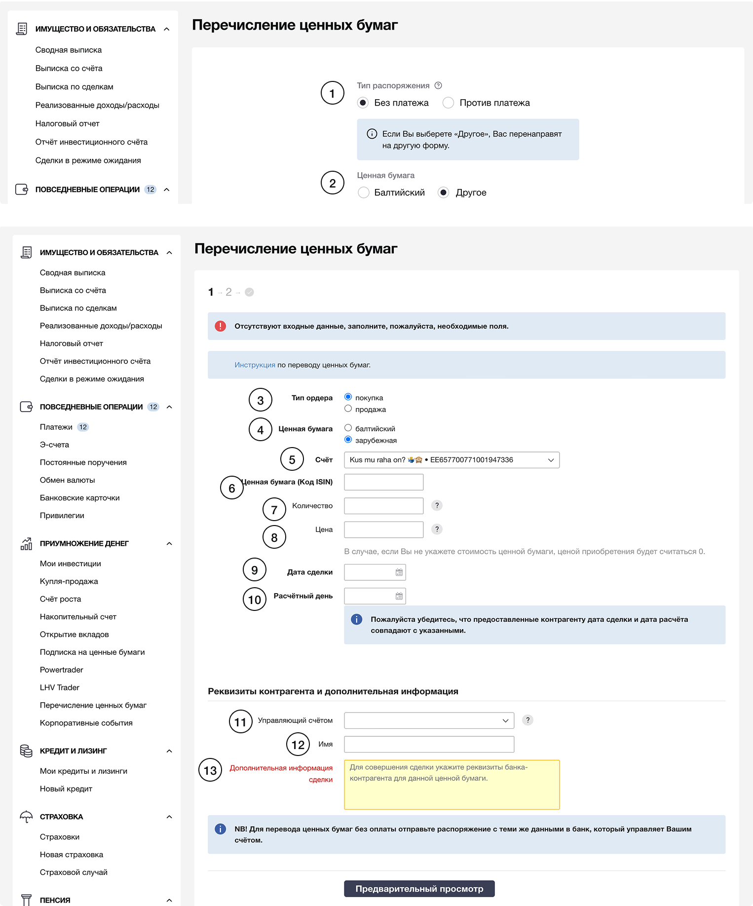 Сделайте перечисление ценных бумаг без платежа в интернет-банке LHV
