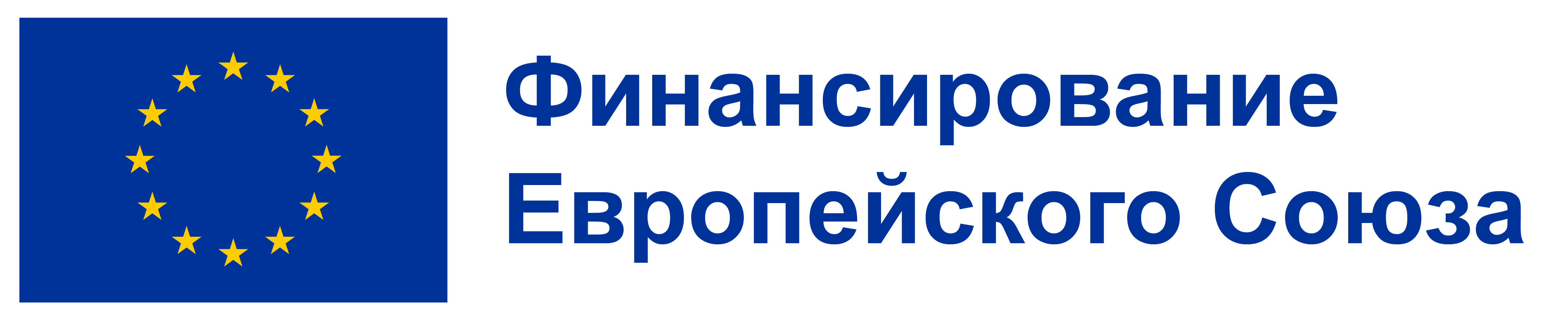 Финансирование Европейского Союза